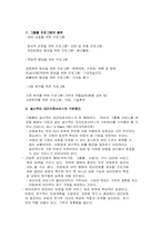 [아동복지론] 요보호 아동 그룹홈에 대한 이론과 모색-6