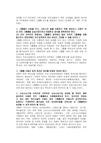 [아동복지론] 요보호 아동 그룹홈에 대한 이론과 모색-8