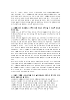 [아동복지론] 요보호 아동 그룹홈에 대한 이론과 모색-10