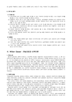 [아동상담-인지상담] 인지적상담의 이론-엘리스, 에릭번, 글래서-13