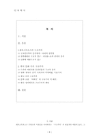 [인류학사] 레비스트로스의 구조주의이론과 한국사회의 적용-2