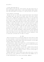 [인류학사] 레비스트로스의 구조주의이론과 한국사회의 적용-10