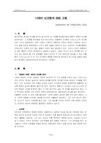 [인류학사] 베네딕트가 인용한 니체의 인간형을 현대한국사회에 접목-3