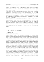 [인류학사] 베네딕트가 인용한 니체의 인간형을 현대한국사회에 접목-5