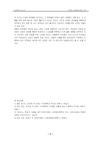 [인류학사] 베네딕트가 인용한 니체의 인간형을 현대한국사회에 접목-8