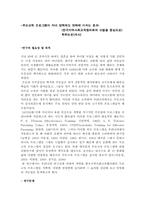 [논문요약] 부모교육 프로그램이 자녀에게 미치는 영향-1