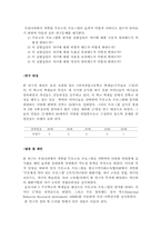 [논문요약] 부모교육 프로그램이 자녀에게 미치는 영향-2