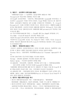 [사회복지실천론] 개별사회복지실천-3