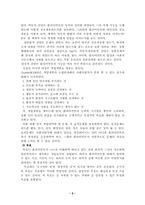 [사회복지실천론] 개별사회복지실천-5