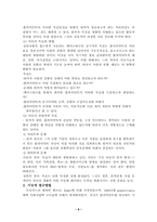 [사회복지실천론] 개별사회복지실천-6