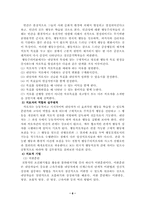 [사회복지실천론] 개별사회복지실천-8