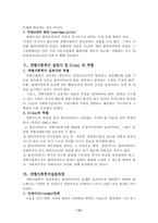 [사회복지실천론] 개별사회복지실천-13