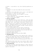 [사회복지실천론] 개별사회복지실천-14