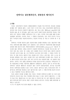 [생명윤리] 안락사는 허용되어야 하는가-1
