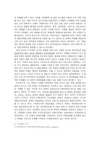 [인류학] 고대사회를 통해서 본 모건-2