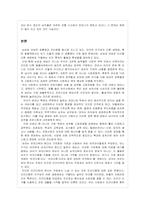 [인류학] 마가렛미드의 이론을 적용하여 한국의 성과 문화-2