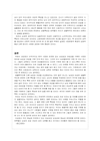 [인류학] 마가렛미드의 이론을 적용하여 한국의 성과 문화-4