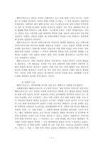 [인류학] 클로드레비-스트로스-3