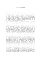 [인류학] 페미니스트와 동성애-1