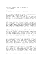 [인류학] 페미니스트와 동성애-2
