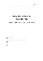 [인류학] 페미니즘적 입장에서 본 현대사회와 영화-`개 같은 날의 오후`를 중심으로-1