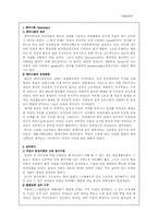 [인류학] 페미니즘적 입장에서 본 현대사회와 영화-`개 같은 날의 오후`를 중심으로-2