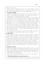 [인류학] 페미니즘적 입장에서 본 현대사회와 영화-`개 같은 날의 오후`를 중심으로-4