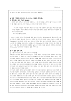 [인류학] 페미니즘적 입장에서 본 현대사회와 영화-`개 같은 날의 오후`를 중심으로-6
