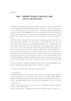 [인류학사] 일탈 - 지배문화가 씌워놓은 비정상이라는 굴레-베네딕트의 `일탈`개념을 적용하여-1