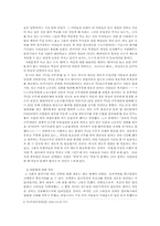 [인류학사] 일탈 - 지배문화가 씌워놓은 비정상이라는 굴레-베네딕트의 `일탈`개념을 적용하여-2