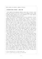 [인류학사] 한국의 결혼문화 - 에번스프리차드의 사회사이론과 마빈해리스의 문화유물론을 이용하여-3