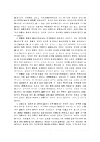 [인류학사] 한국의 결혼문화 - 에번스프리차드의 사회사이론과 마빈해리스의 문화유물론을 이용하여-4