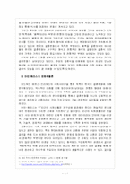 [인류학사] 한국의 결혼문화 - 에번스프리차드의 사회사이론과 마빈해리스의 문화유물론을 이용하여-5