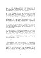 [인류학사] 한국의 결혼문화 - 에번스프리차드의 사회사이론과 마빈해리스의 문화유물론을 이용하여-7
