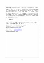 [인류학사] 한국의 결혼문화 - 에번스프리차드의 사회사이론과 마빈해리스의 문화유물론을 이용하여-8