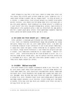 [인류학] 19세기 진화주의와 진화론적 도식을 한국사회문화에 적용-3