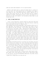 [인류학] 에밀 뒤르켐의 집합의식을 통해서 본 ‘운동권’-2