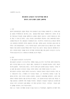 [인류학사] 래드클리프-브라운의 구조기능주의를 통해 본 한국의 스타시스템과 10대의 오빠부대-1
