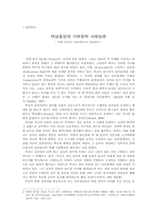 [인류학사] 여성흡연과 가부장적 사회담론- 미셸 푸코의 ‘담론이론’과 관련하여-1