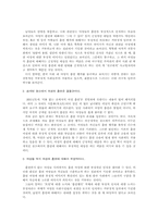 [인류학사] 여성흡연과 가부장적 사회담론- 미셸 푸코의 ‘담론이론’과 관련하여-5