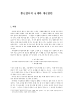 [인터넷문화] 통신언어의 실태와 개선방안-1