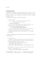 [인터넷문화] 통신언어의 실태와 개선방안-2
