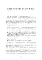[일본문화] 일본문화개방에 대해서-1