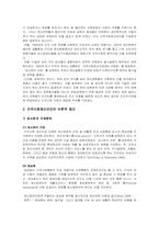 정신보건사회복지론 - 지역사회정신보건-2