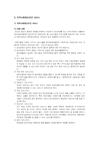 정신보건사회복지론 - 지역사회정신보건-4