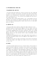 정신보건사회복지론 - 지역사회정신보건-8