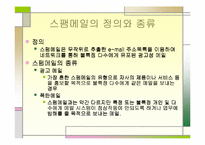 스팸메일에 대해서-2