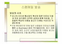 스팸메일에 대해서-3