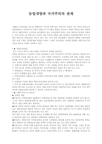 [인류학] 농업개방과 국가주의의 관계-1