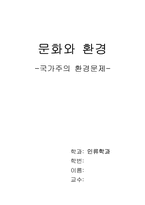 [환경] 동강댐 건설에 대해서-1